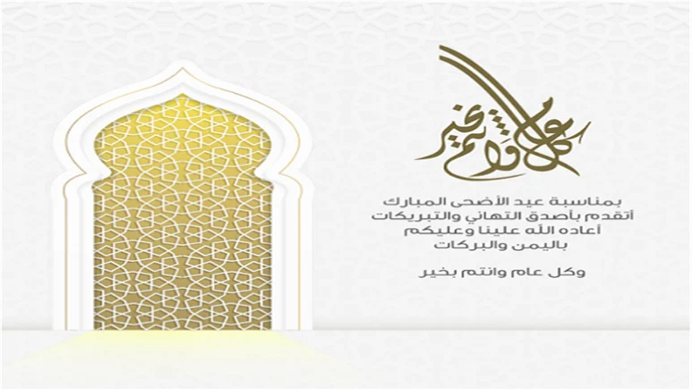موعد صلاة العيد