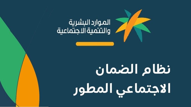 ضمان الاجتماعي